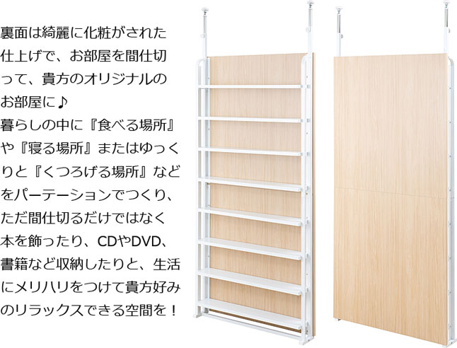 パーテーション 収納棚 ナチュラルカラー 天井突っ張り 間仕切り 幅90
