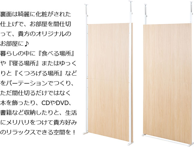 パーテーション 間仕切り ナチュラルカラー 天井突っ張り 幅90 日本製