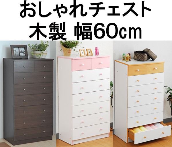 チェスト 木製 幅60 おしゃれ : 収納家具本舗 - 通販 - Yahoo