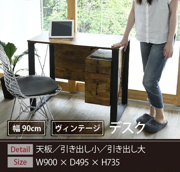 パソコンデスク 机 引き出し 収納 木製 ヴィンテージ風 幅90