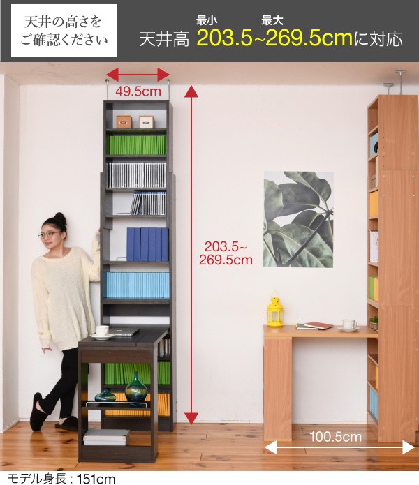 システムデスク 本棚付き 収納ラック 突っ張り式 壁面収納 大容量 木製