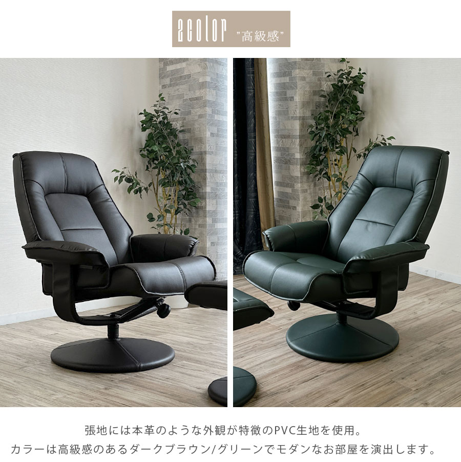 パーソナルチェア リクライニングチェア オットマン付 合皮