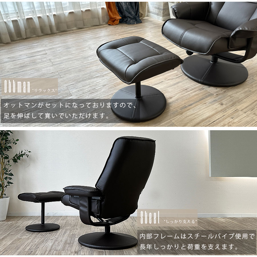 パーソナルチェア リクライニングチェア オットマン付 合皮