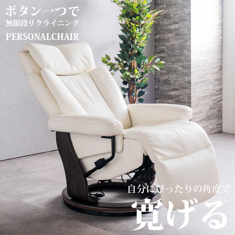 パーソナルチェア 本革 リクライニングチェア 電動 OKIN 2モーター