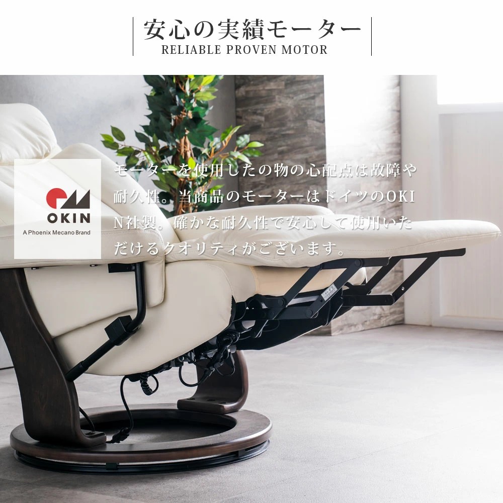 パーソナルチェア 本革 リクライニングチェア 電動 OKIN 2モーター