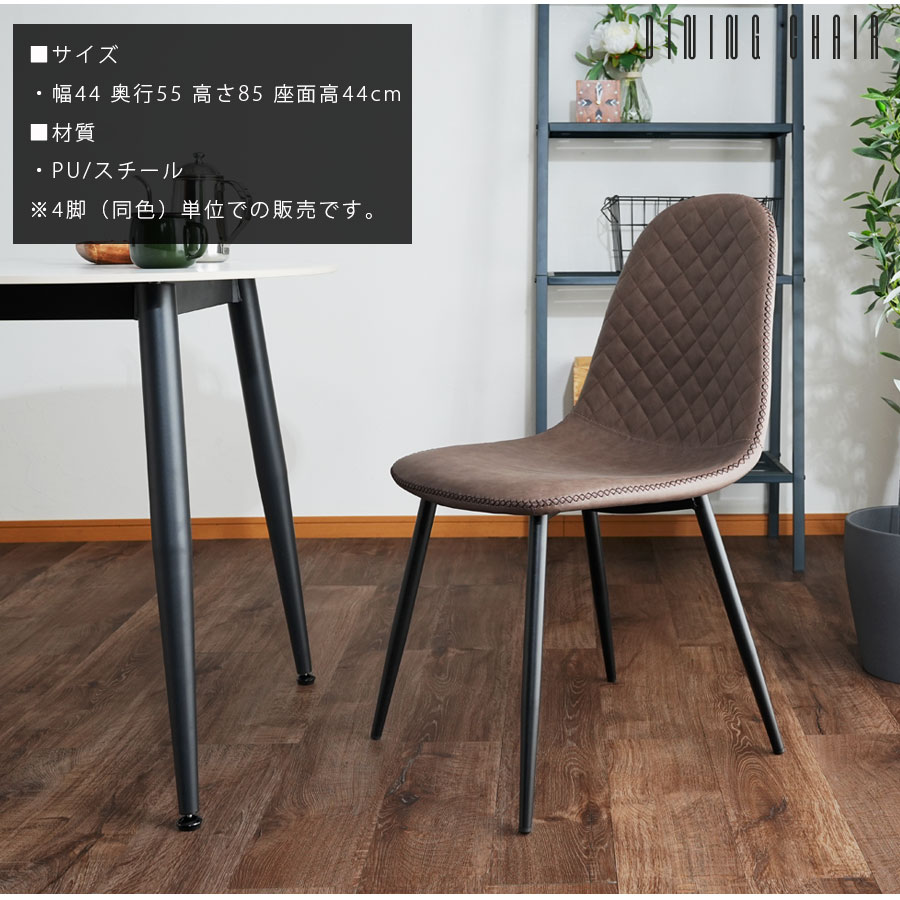 ダイニングチェア 4脚セット 北欧 レザー おしゃれ モダン シンプル 脚