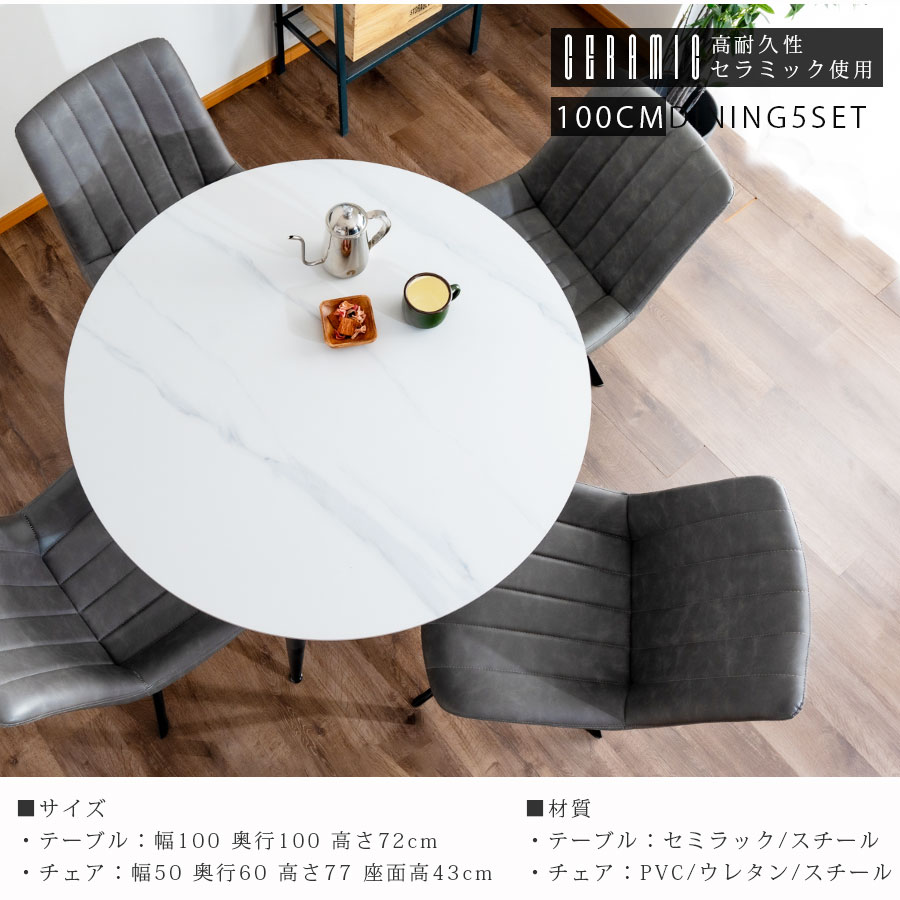 ダイニングテーブル セット 4人掛け 丸 セラミック テーブル 白 円形 