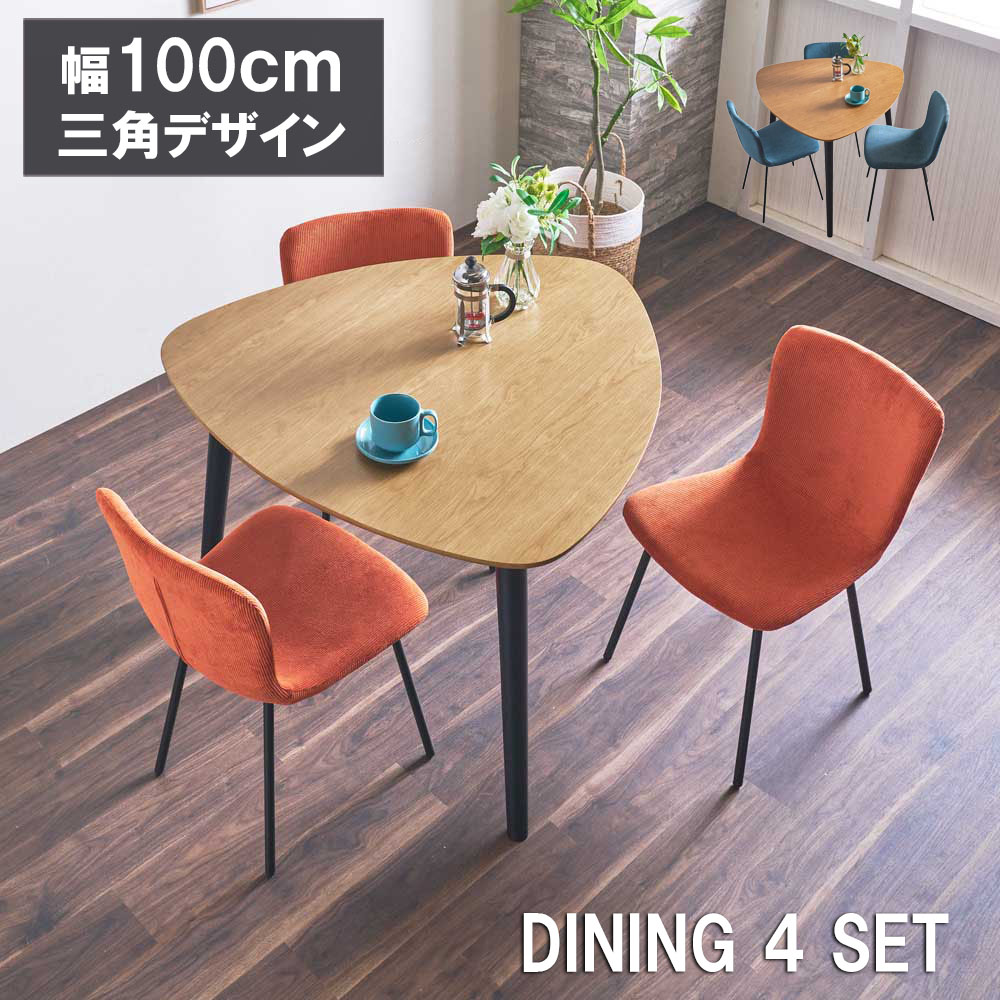 三角ローテーブル　セット　カフェテーブル　ソファーテーブル　ちゃぶ台　カラフル 三角ローテーブル セット カフェテーブル ソファーテーブル ちゃぶ台