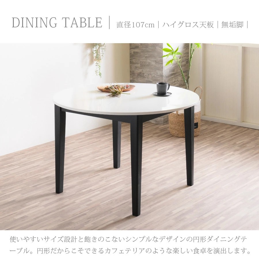 ダイニングテーブルセット 4人掛け 丸 円形 107cm ラウンドテーブル 5