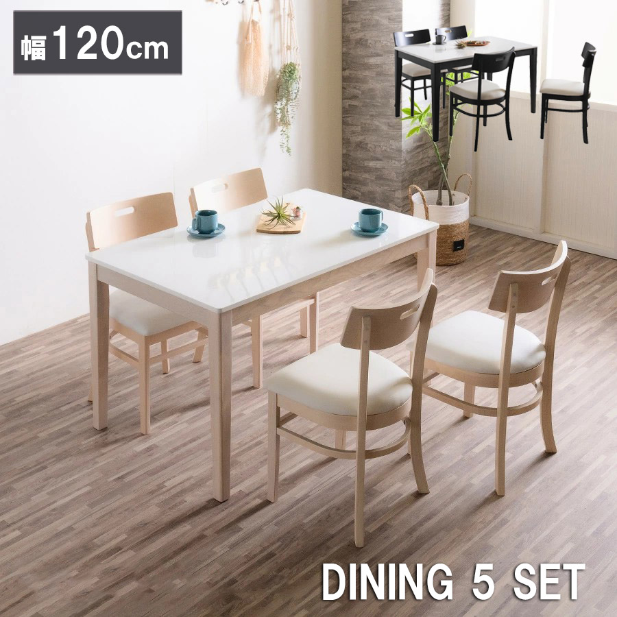 ダイニングテーブルセット 4人掛け 120cm 無垢材 ラバーウッド 北欧