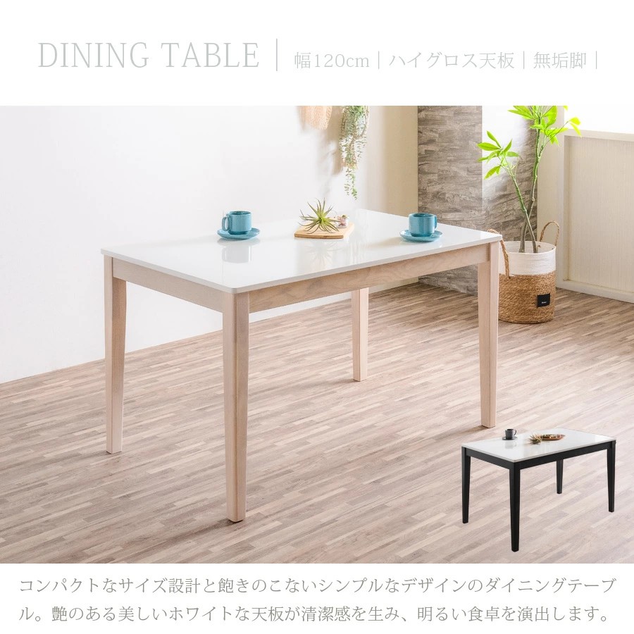 ダイニングテーブルセット 4人掛け 120cm 無垢材 ラバーウッド 北欧