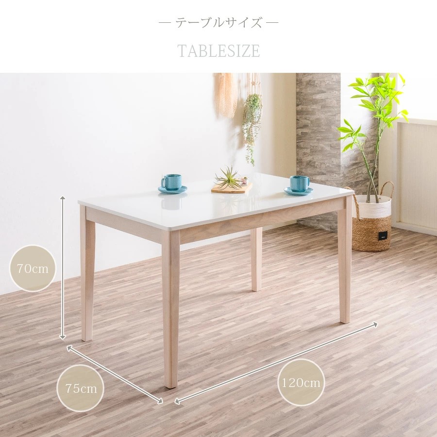 ダイニングテーブルセット 4人掛け 120cm 無垢材 ラバーウッド 北欧