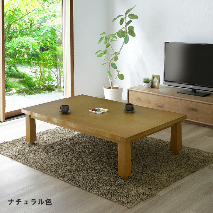 こたつ テーブル 150のおすすめ人気商品一覧 通販 - Yahoo!ショッピング