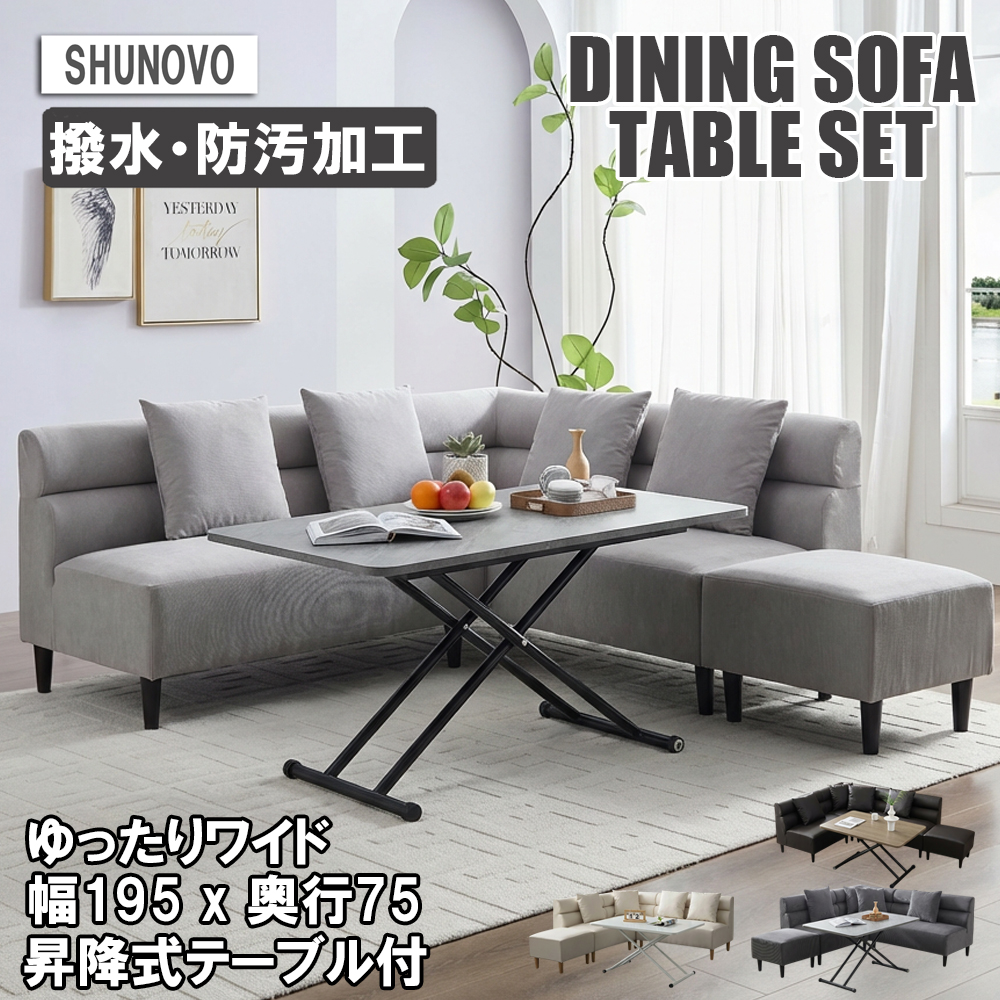 ダイニングソファテーブルセット 昇降式テーブル 合皮 リビング