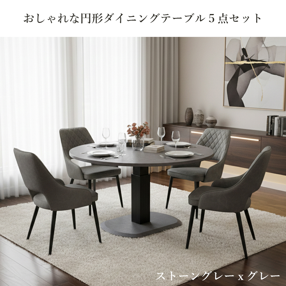 ダイニングテーブルセット 丸 120 昇降式テーブル 拡張 伸張式 伸縮 半