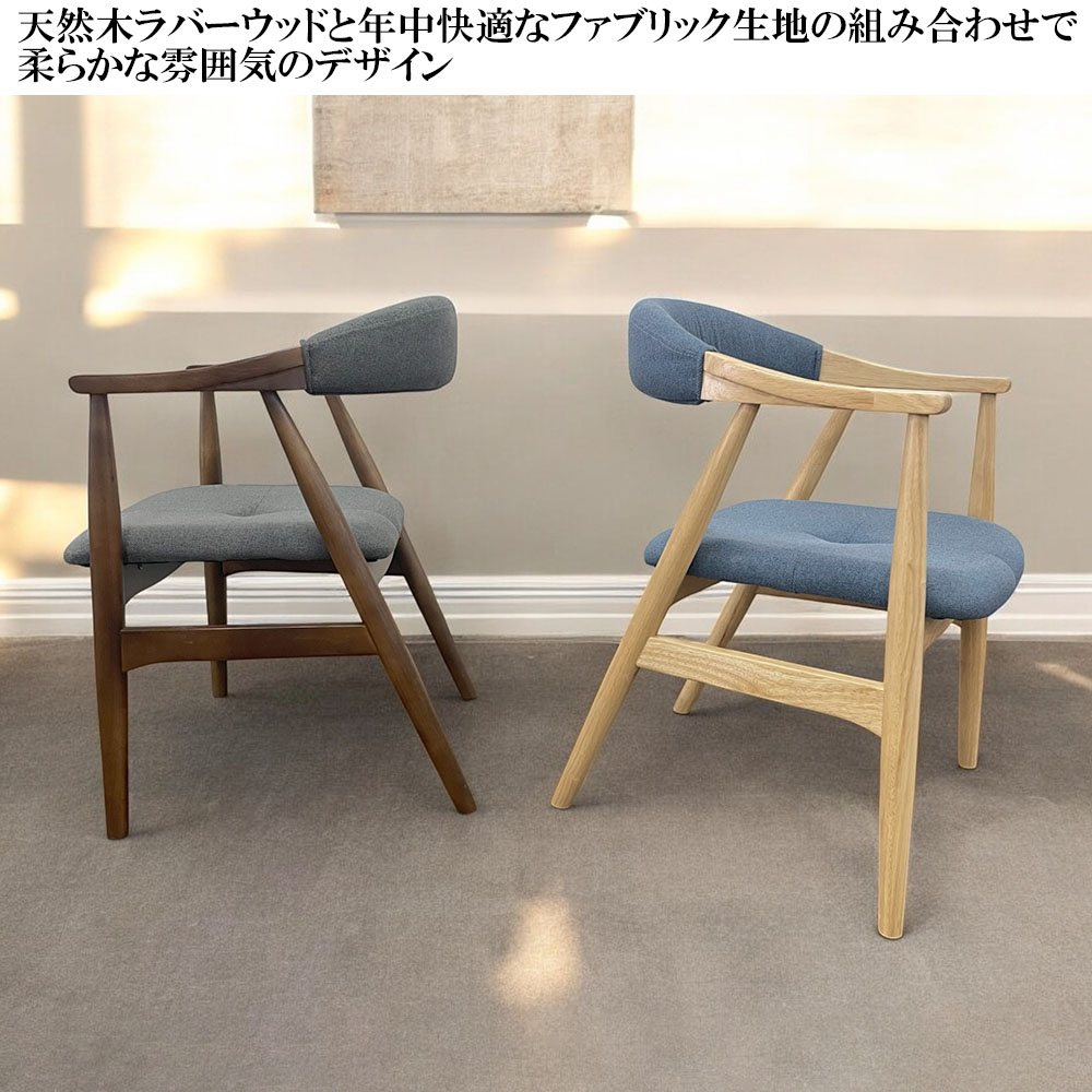 ダイニングチェア 2脚セット 天然木 ラバーウッド デザイナーズチェア