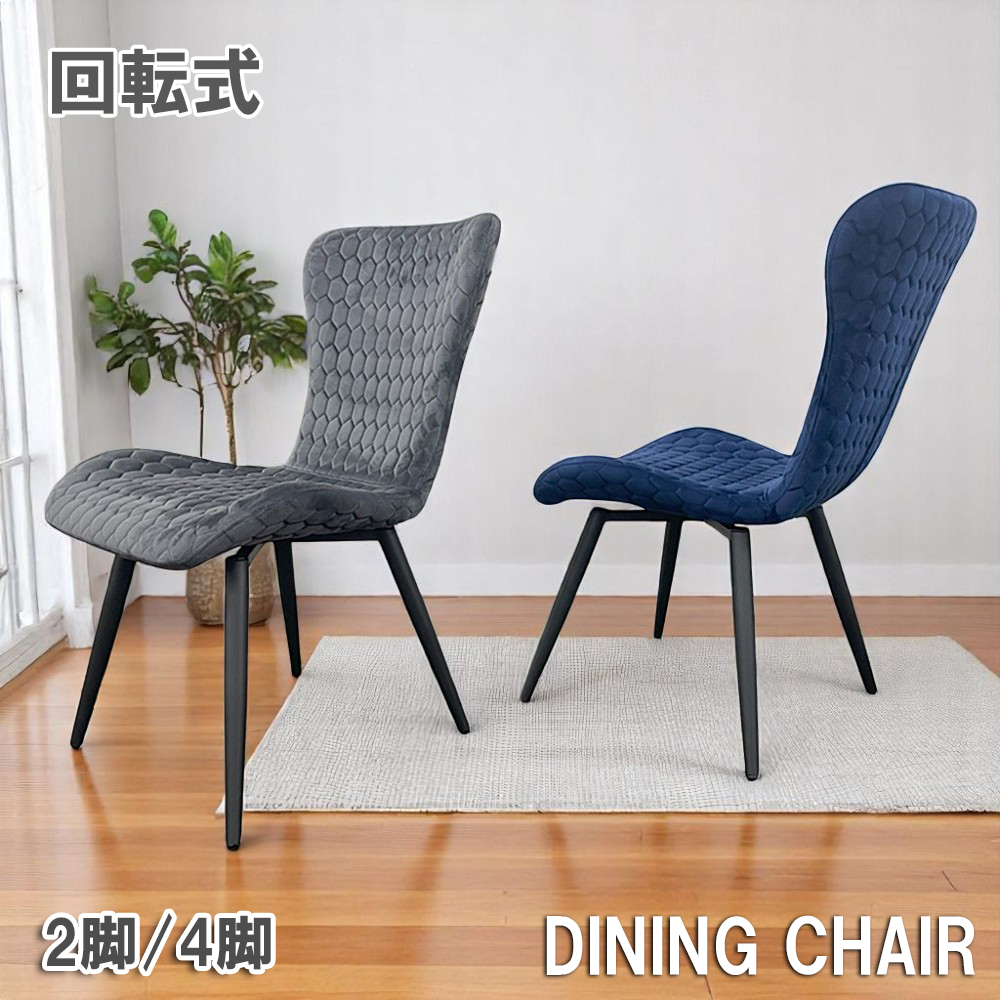 ダイニングチェア 回転 ハイバック ゆったり 肘なし 4脚セット イス 