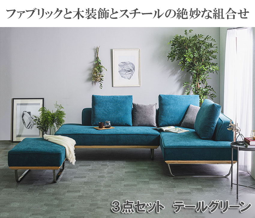 カウチソファ ソファセット コンパクト 2人掛け ソファー コーデュロイ 
