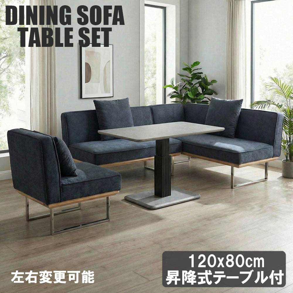 ダイニングテーブルとソファ（値段交渉承ります） ダイニングソファテーブルセット 昇降式テーブル 幅195 リビング