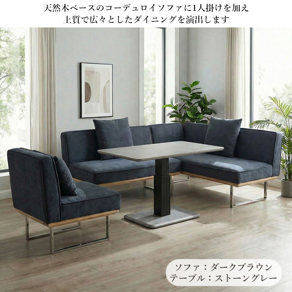 ダイニングソファテーブルセット 昇降式テーブル 幅195 リビング 