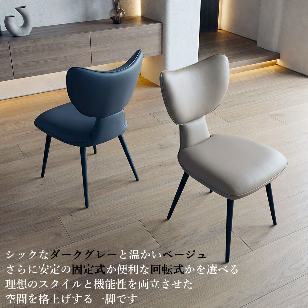 ダイニングチェア 回転式 固定式 イス 北欧 ハイバック 背もたれ高い