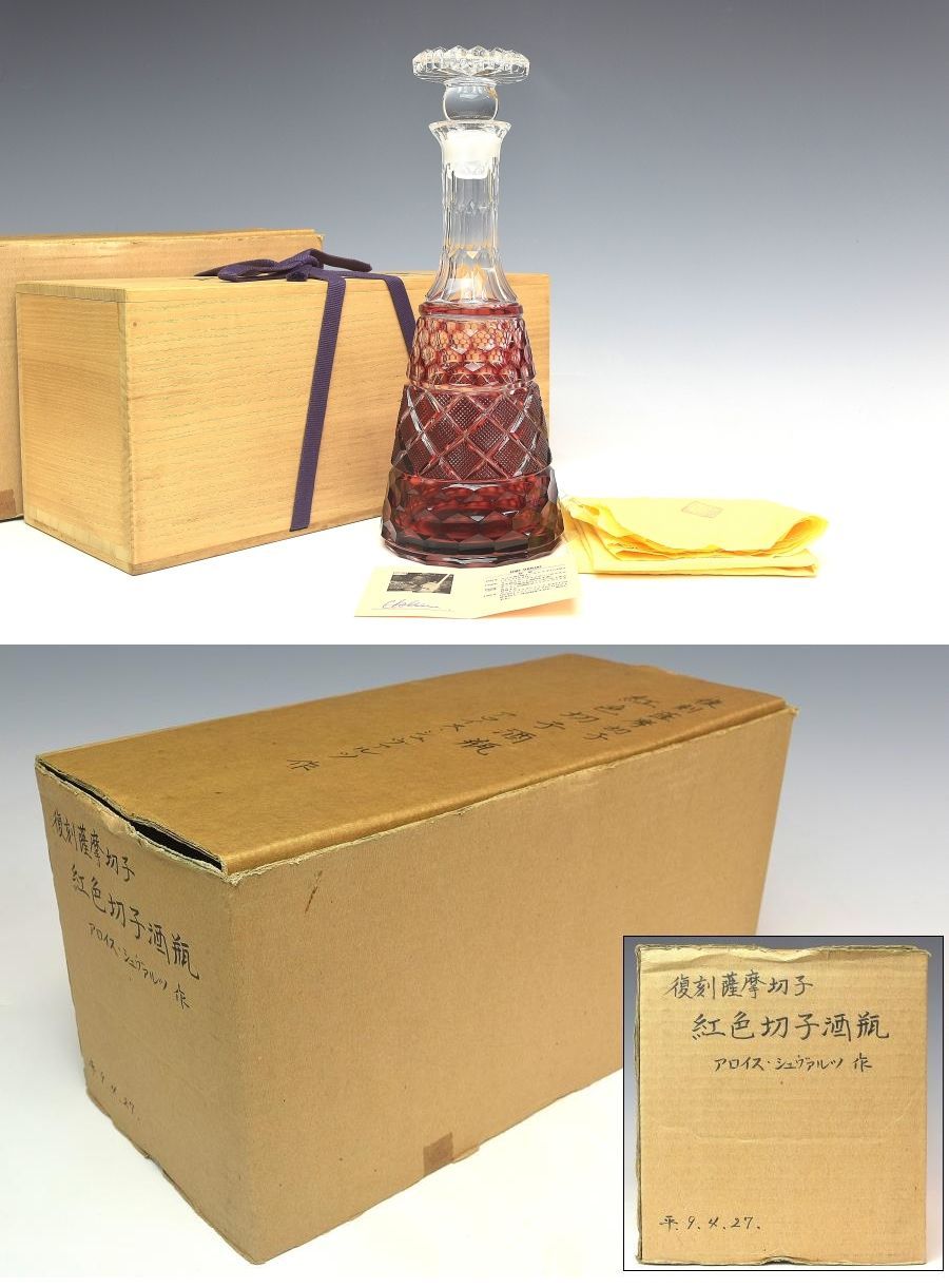 日本販促亀井硝子　アロイス シュヴァルツ作　復刻薩摩切子　紅色切子酒瓶　高さ２８， ５ｃｍ　共箱　本物保証　Ｈ１６８１ 工芸ガラス