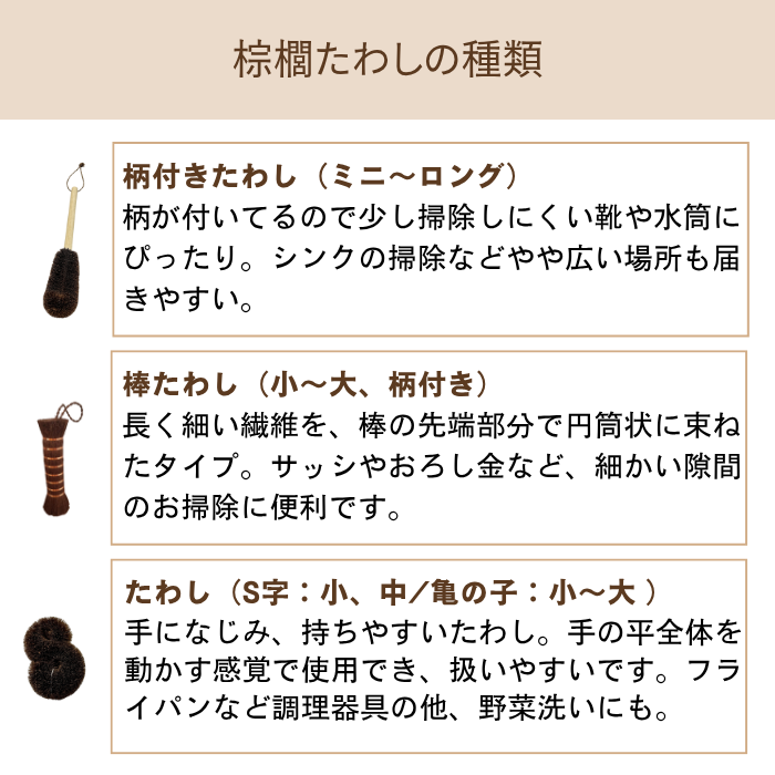 山本勝之助商店】棕櫚たわし(S型 小) : しゅろや さんしょや - 通販
