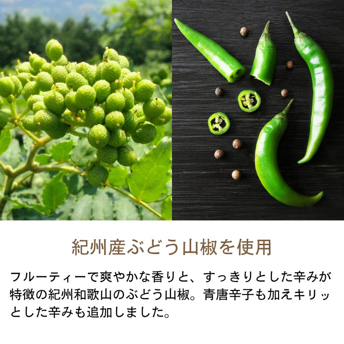 生二味(なまふたみ) 10g瓶入り入り ぶどう山椒 青唐辛子ヒマラヤ
