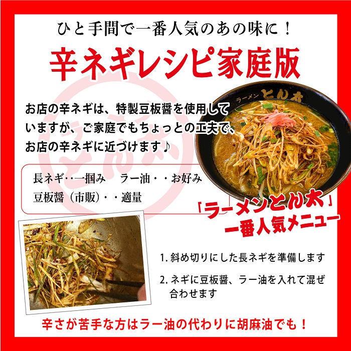 とん太のラーメン