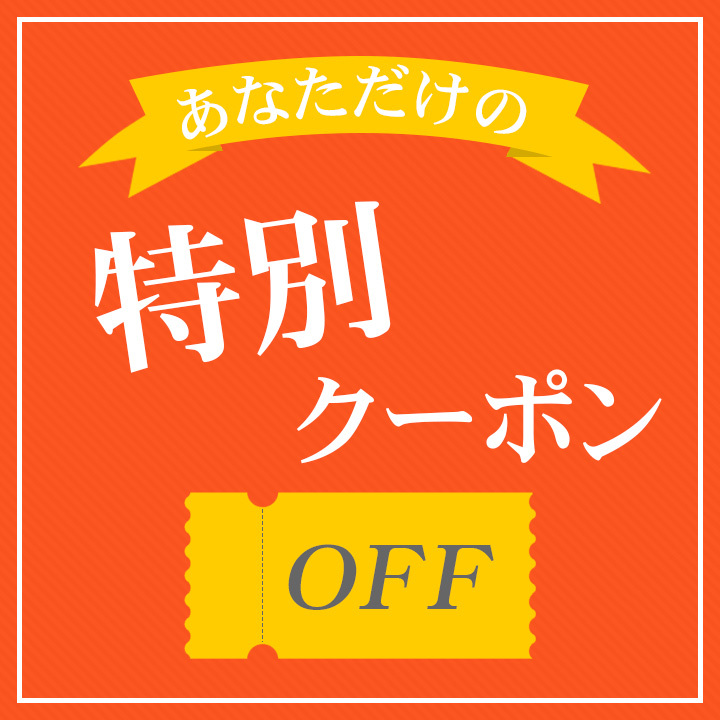 ショッピングクーポン Yahoo ショッピング Yahoo 50円off 特別クーポン