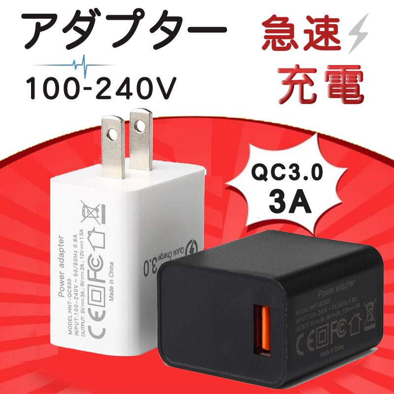 USB電源アダプタ IOS/Android対応 ACアダプタ USB充電器 2A 高速充電 高品質 電源アダプター 5V スマホ充電器 QC3.0  得トクセール :YYDSAP046:しゅうストア - 通販 - Yahoo!ショッピング