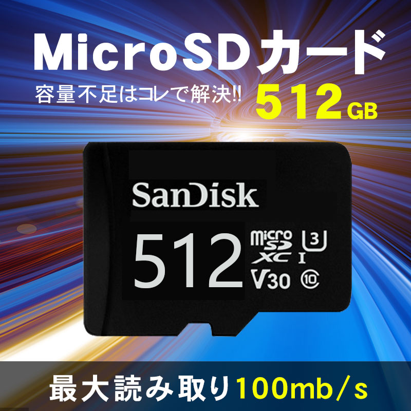 512GB microSDXCカード for Nintendo Switch 任天堂スイッチ ニンテンドースイッチ microsd 512g  microsdカード 512g マイクロsdカード 512ギガ microsdカード :YYDSAP193:しゅうストア - 通販 -  Yahoo!ショッピング