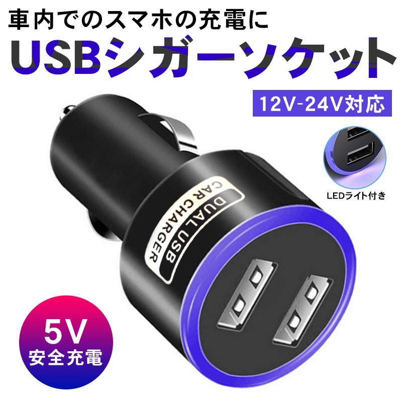 驚きの価格が実現！】 シガーソケット usb 増設 2連 iPhone 電圧計 24V 車載 急速充電 3.1A カーチャージャー 防災グッズ  Android condominiotiradentes.com