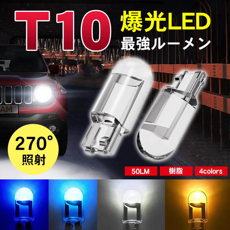 クリアレンズ T10 LED ポジション バルブ ブルー 5個