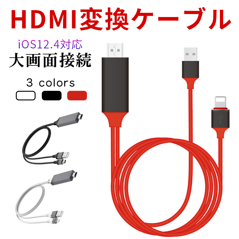 IPHONEの画面をテレビに YOUTUBEをテレビで見る HDMIケーブル IPHONE iPad HDMI 変換ケーブル IPAD テレビに映す  変換アダプタ HDMI 1080P テレワーク :YYDSCB004:しゅうストア - 通販 - Yahoo!ショッピング