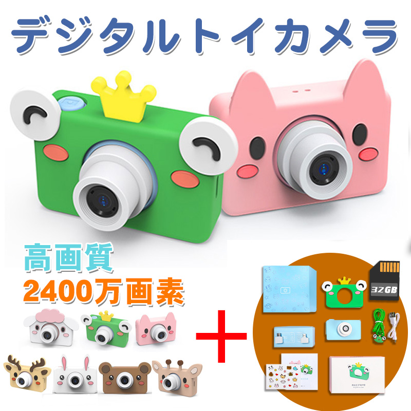 子供用 デジタルカメラ キッズカメラ トイカメラ ミニカメラ 2400ｗ画素 32GSDカート付き 2インチ 可愛い うさぎ トナカイ おもちゃ  クリスマスプレゼント :YYDSGR083:しゅうストア - 通販 - Yahoo!ショッピング