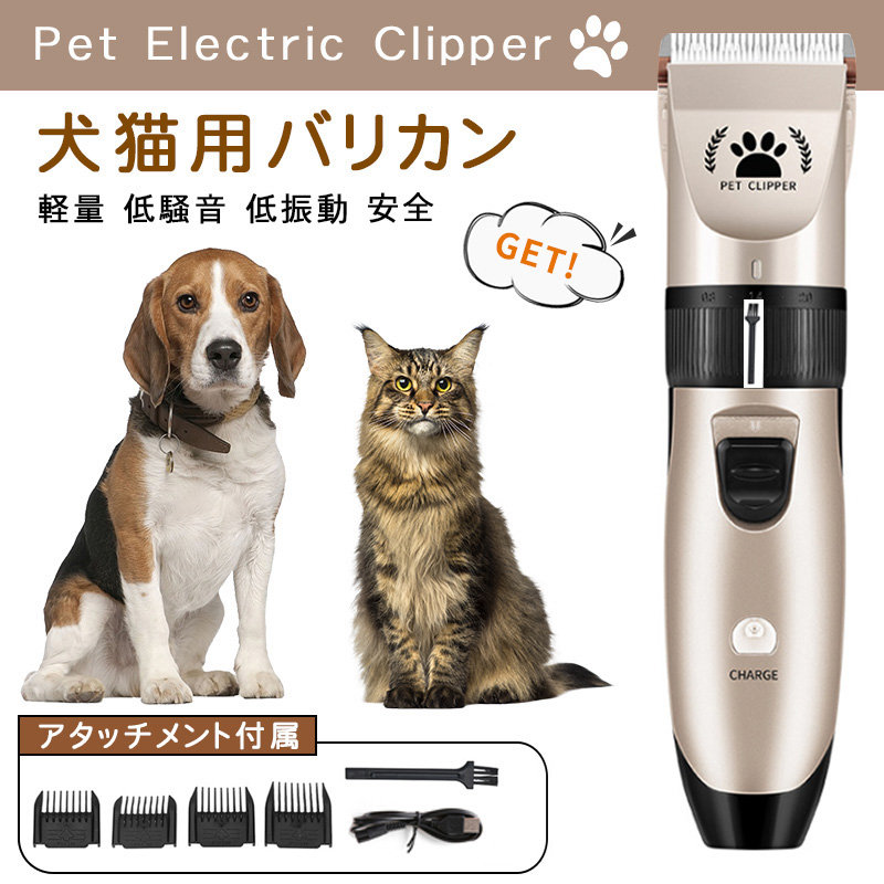 犬用バリカン 猫用バリカン静か ペット ペットトリミング犬 充電式電動クリッパー 低騒音 コードレス 足裏 電動 軽量 ペット用品 猫の毛カット方法  :YYDSPET037:しゅうストア - 通販 - Yahoo!ショッピング