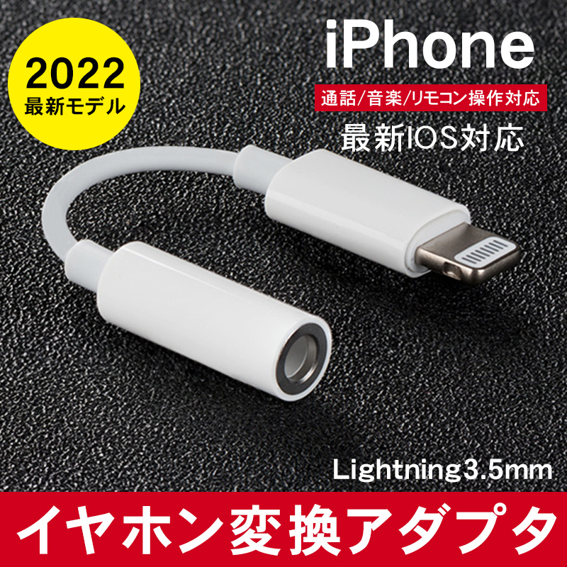 イヤホンジャック 変換 iphone ライトニング アダプター 白 3.5mm