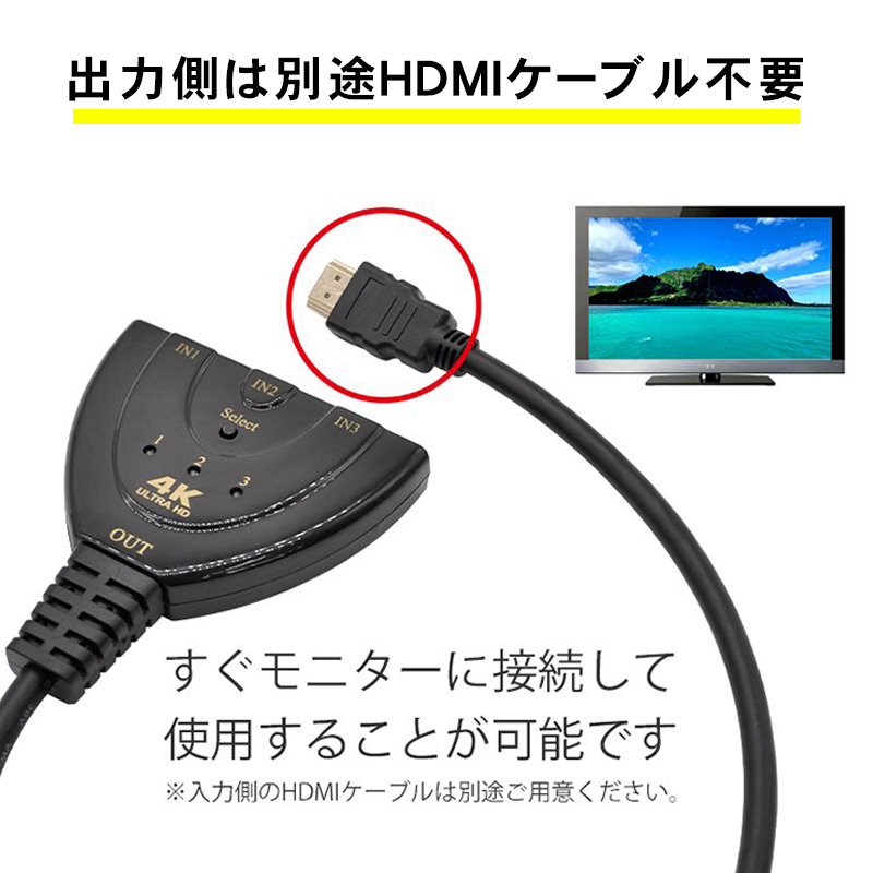 HDMI分配器 切替器 HDMIセレクター ディスプレイ 複数 テレビ PC ゲーム機 3入力 1出力 4k対応 3D映像 高画質 簡単接続 メス  オス アダプター 同時接続 :YYSYAP127:しゅうストア - 通販 - Yahoo!ショッピング