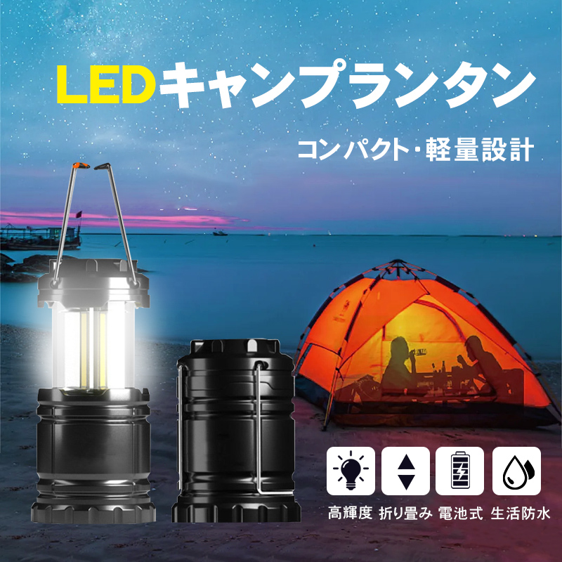 LEDランタン 折り畳み LEDライト 明るい 高輝度 電池式 吊るせるフック付き おりたたみ 防水 軽量 キャンプ 台風対策 停電 防災 夜釣り  倉庫灯 作業灯 懐中電灯 :YYSYGR1986:しゅうストア - 通販 - Yahoo!ショッピング