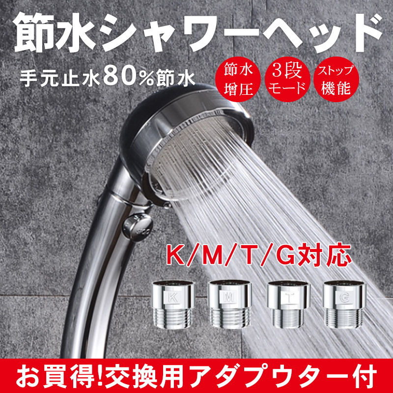 シャワーヘッド 3段階調節 止水ボタン 水圧 節水 水流 交換