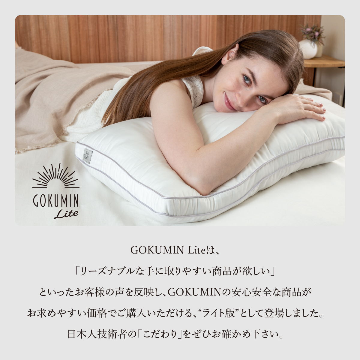 GOKUMIN 枕 Lite エアリータッチピロー まくら 40cm×60cm 安眠枕 快眠 