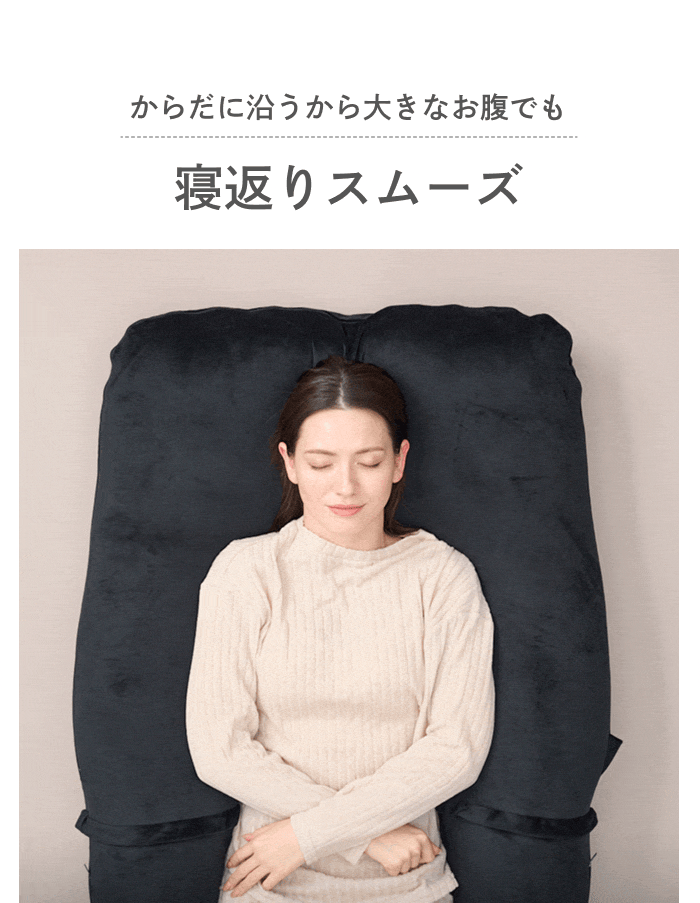 GOKUMIN 抱き枕 カスタムフィット 多機能 U字型 I字型 分解 妊婦