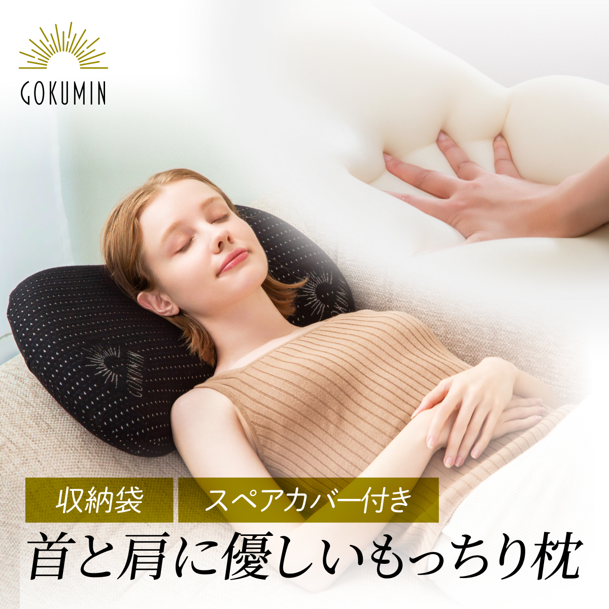 低い枕 GOKUMIN ゴクミン ごくみん 枕 低反発 まくら 低め 洗える ストレートネック 仰向け うつ伏せ いびき いびき防止 首が痛くならない 肩こり 首こり | GOKUMIN