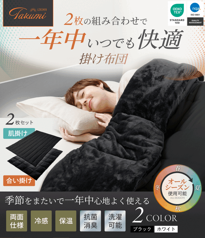 GOKUMIN 掛け布団 2枚合わせ オールシーズン 吸湿発熱 シングル 白 GOKUMIN 掛け布団 2枚合わせ シングル 洗える 吸湿発熱 軽量 抗菌防臭