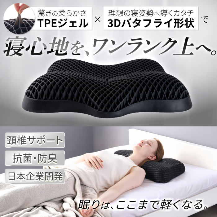 GOKUMIN 無重力ジェルピロー 枕 まくら バタフライ TPEジェル 3D