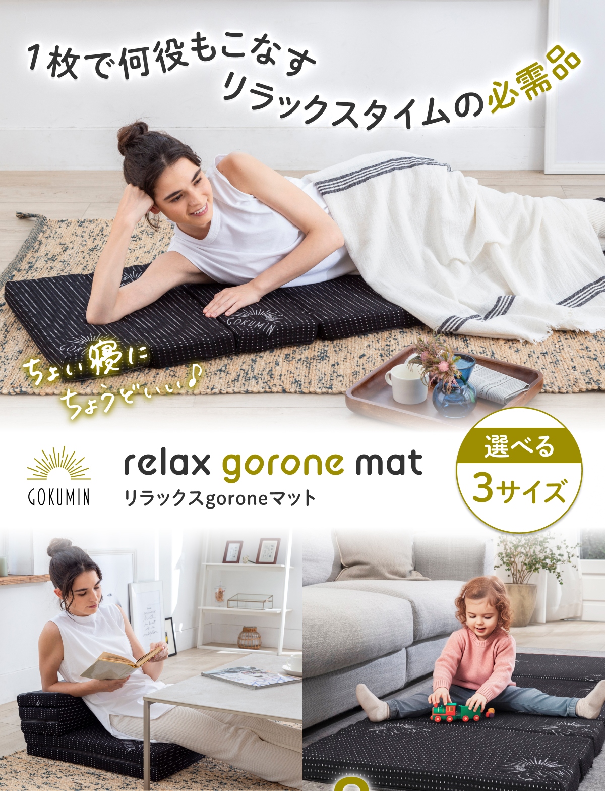 GOKUMIN リラックスgoroneマット 折りたたみ マットレス M