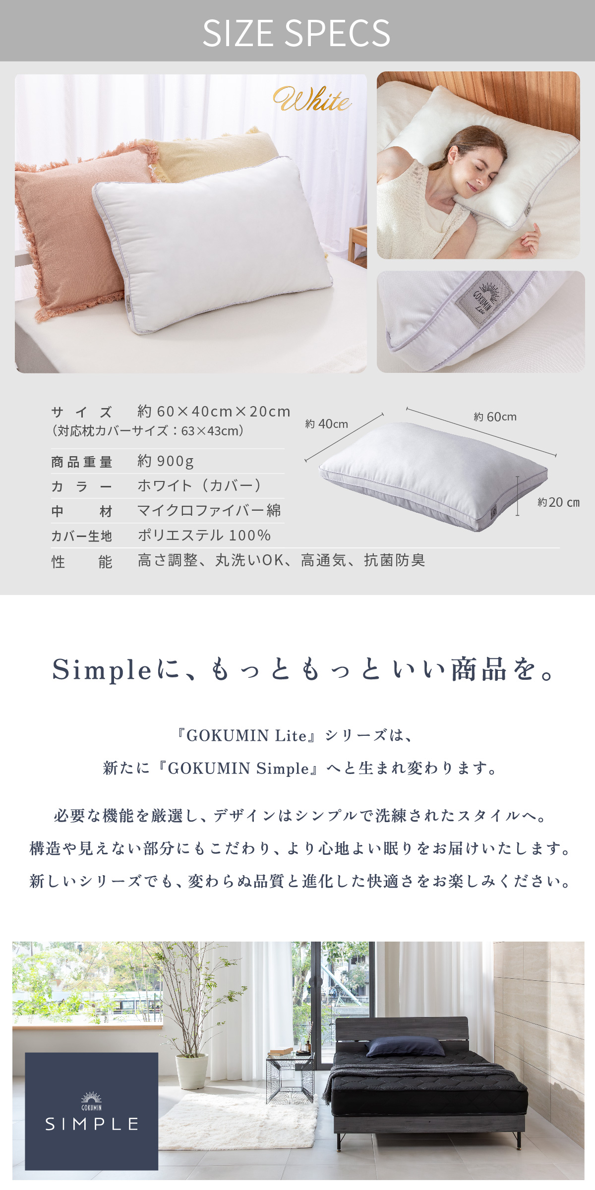 GOKUMIN 枕 Simple エアリータッチピロー まくら 40cm×60cm 安眠