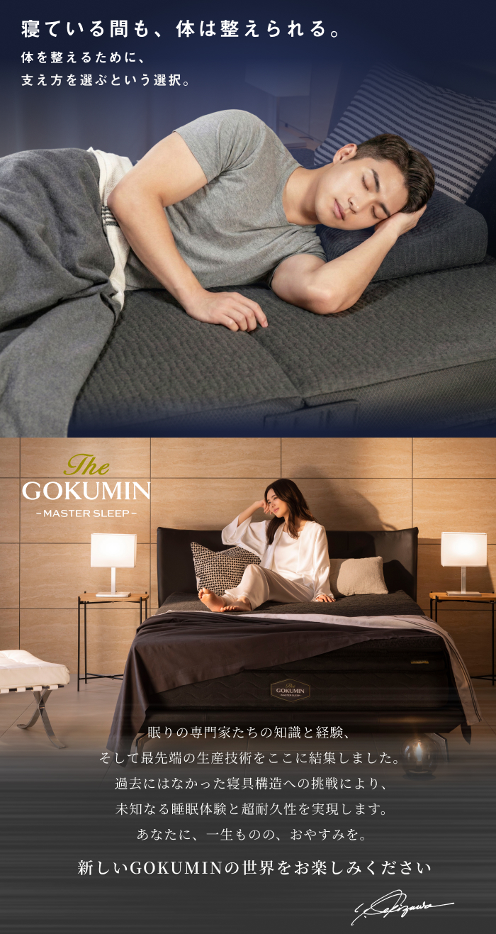 GOKUMIN 三つ折り 肩 腰 負担軽減 THE GOKUMIN ゴクミン マットレス 3 