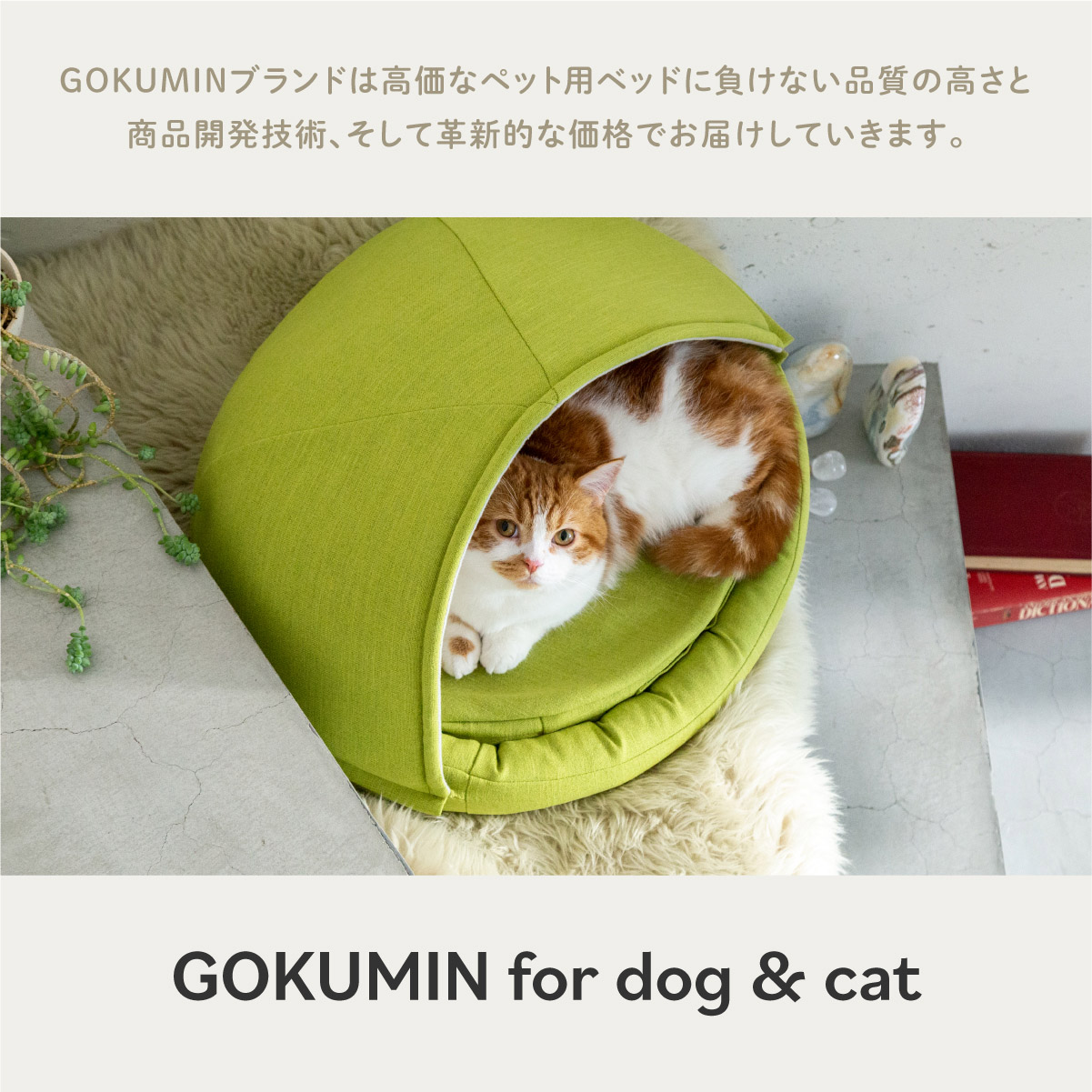 GOKUMIN ペットベット 3WAY ペット用リラックスベッド かまくら